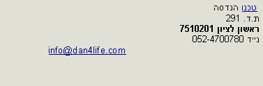  :   .. 291  7510201 052-4700780				 info@dan4life.com                                                   